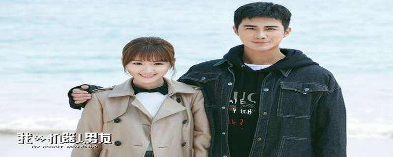 我的机器人男友更新时间